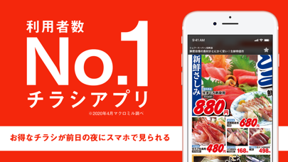 チラシ見放題Shufoo! 近くのお店のお得なチラシのスクリーンショット8 チラシ見放題Shufoo! 近くのお店のお得なチラシのスクリーンショット8