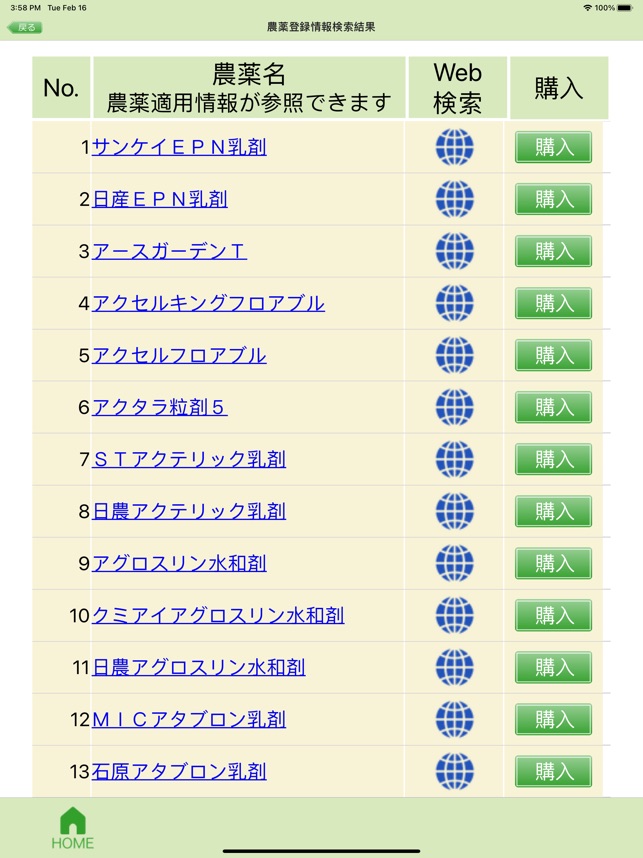 病害虫診断 Expests On The App Store