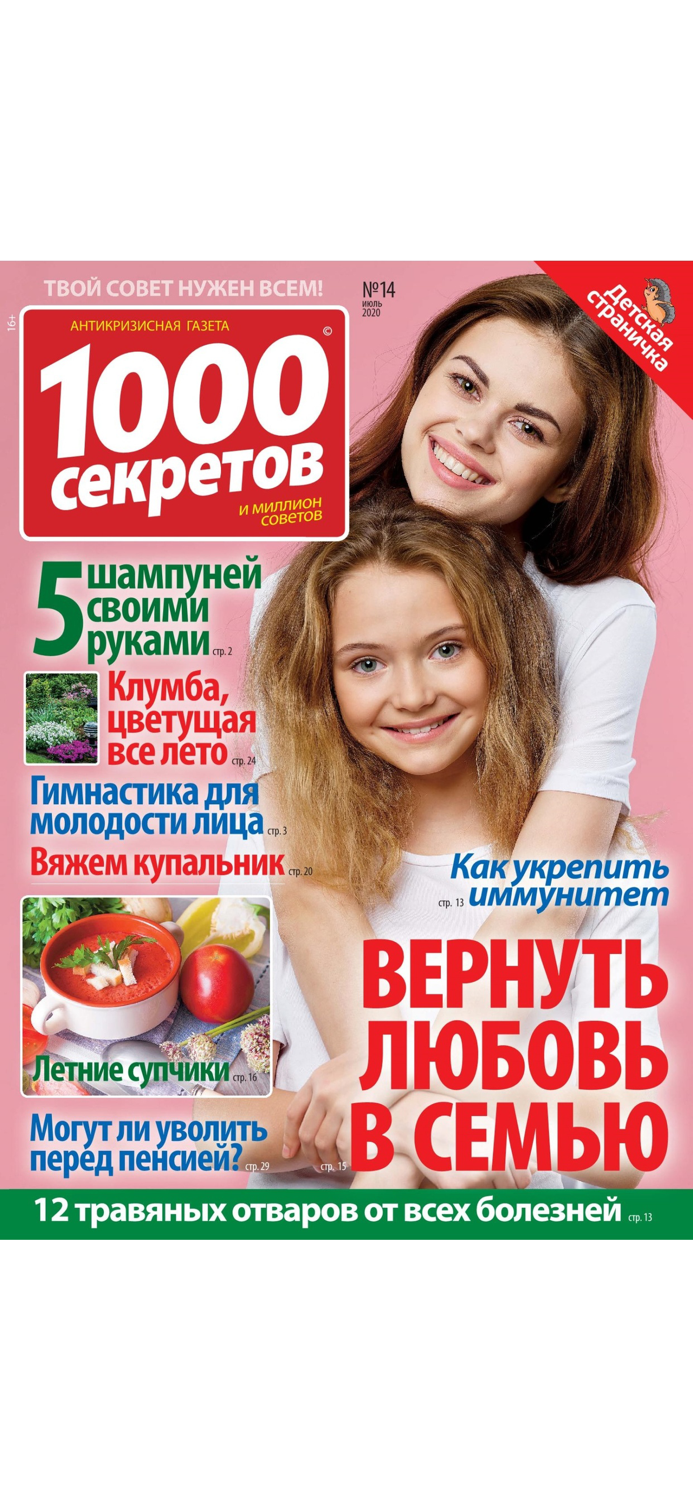 1000 секретов