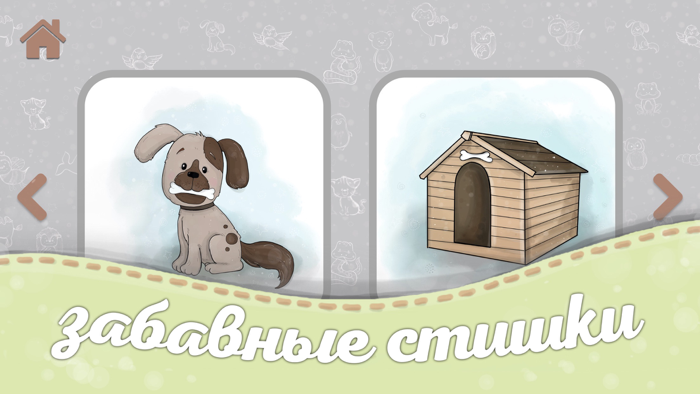 Учим животных детские игры