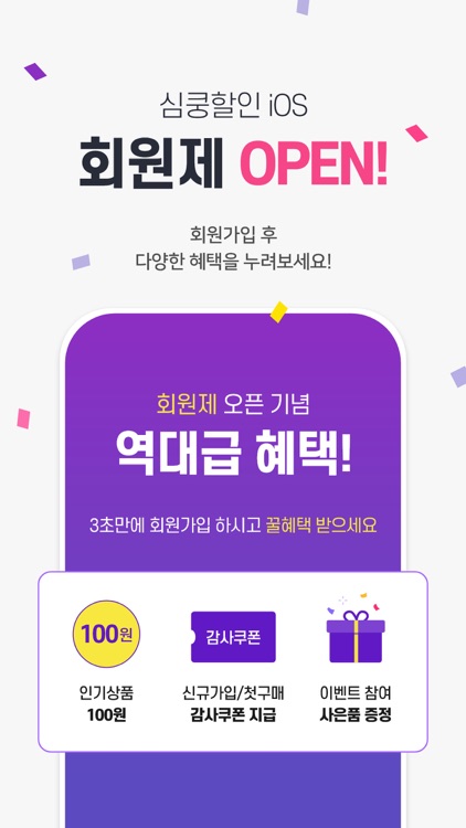 심쿵할인