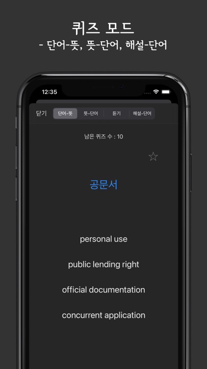 특허 용어 영어 사전 (Flashcards M) screenshot-3