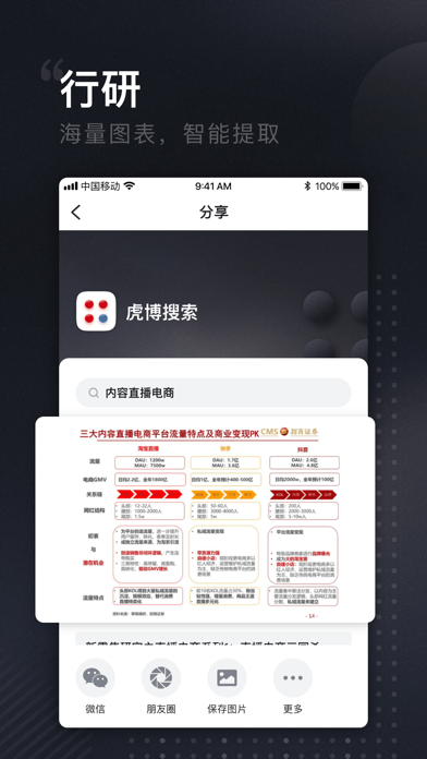 虎博搜索 - 金融财经资讯搜索引擎 screenshot 4