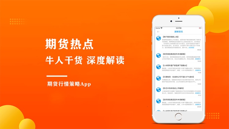 文华期货通-期货行情策略App screenshot-3