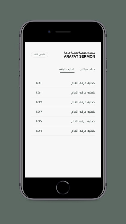 Arafat Sermon