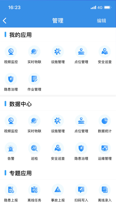 烽火智慧消防 screenshot 3