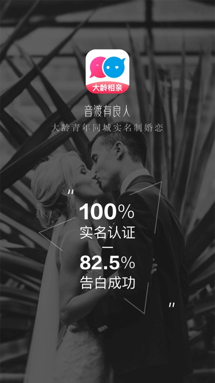 音渡大龄相亲-同城严肃婚恋交友平台