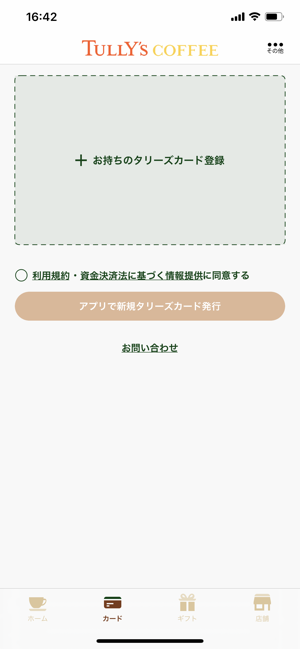 タリーズコーヒージャパン公式アプリ Screenshot