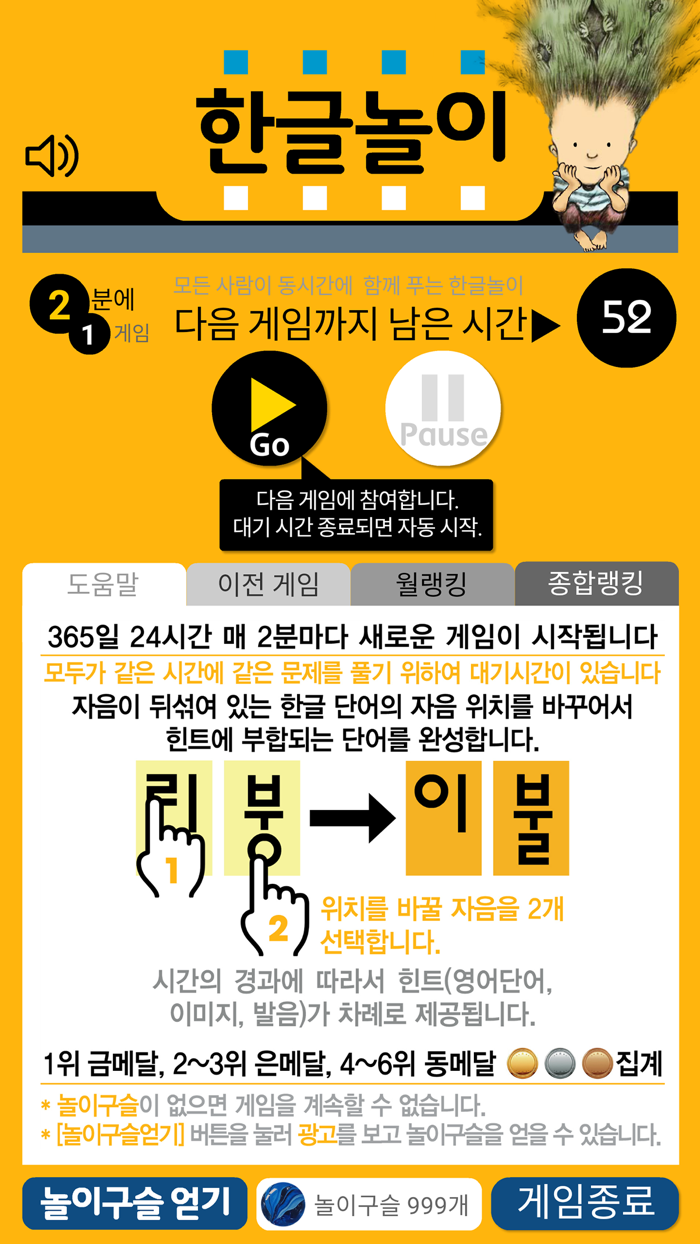 한글놀이  단어만들기