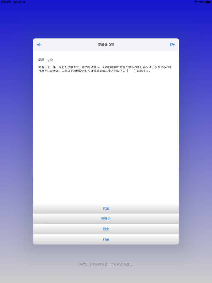 刑法穴埋め問題