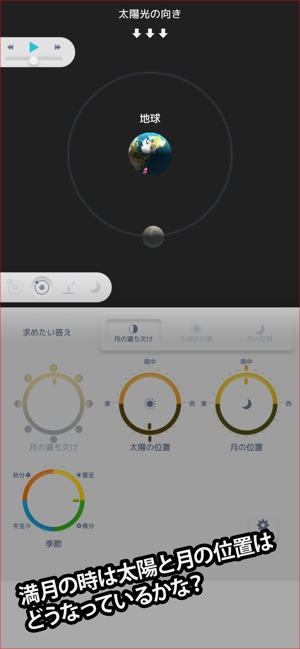 月の満ち欠け アシスト をapp Storeで