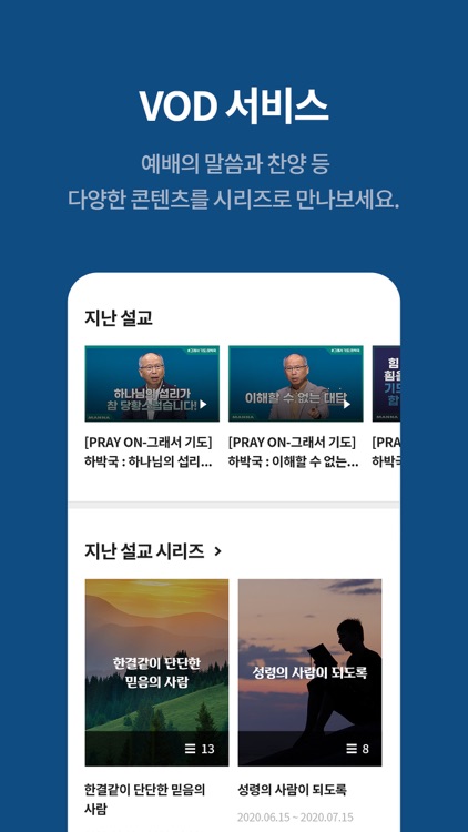 만나교회 v2.0 screenshot-5