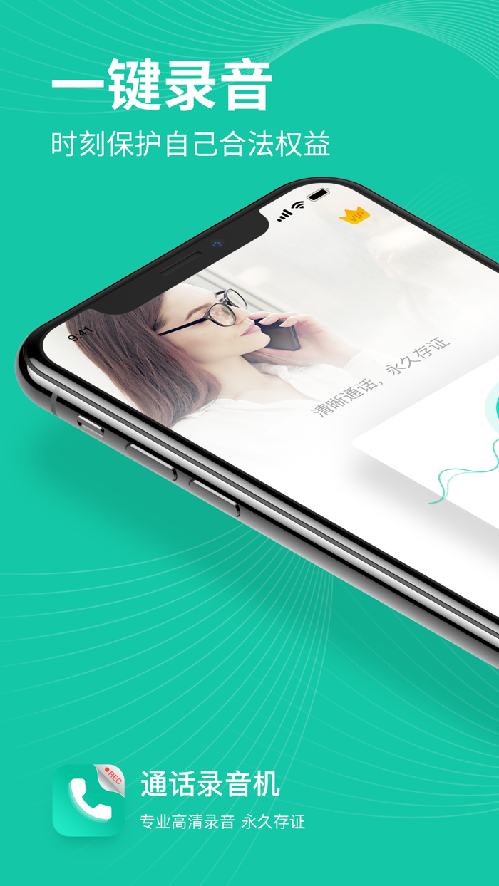 通话录音机专业电话录音取证软件