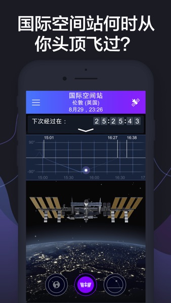 【图】Star Walk的卫星跟踪应用(截图3)