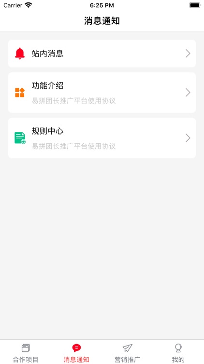 易拼团长 screenshot-3