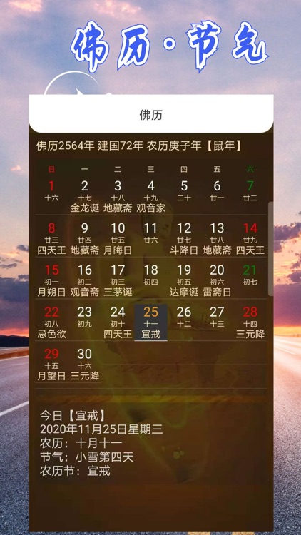 烧香拜佛佛历-老黄历农历八字算命