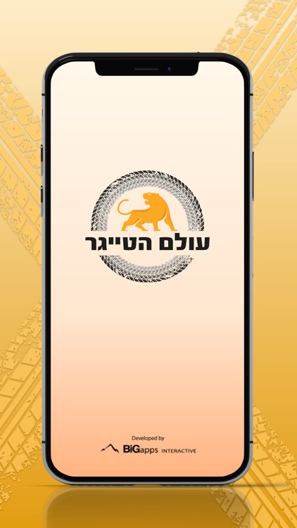 עולם הטייגר