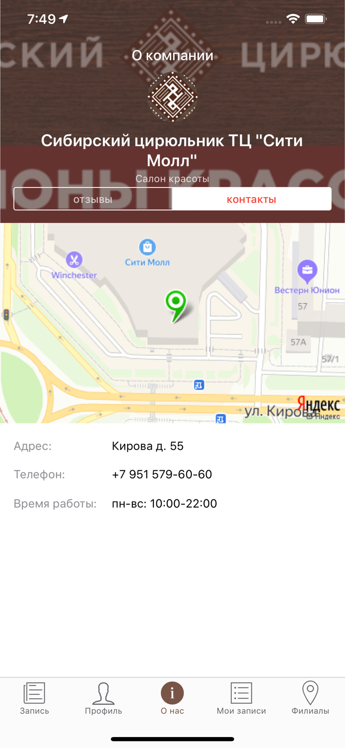 Сибирский цирюльник