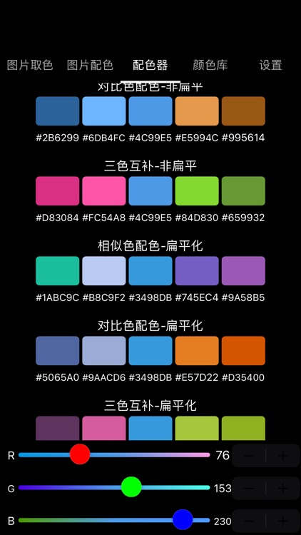 PickColor - ColorPick screenshot-4
