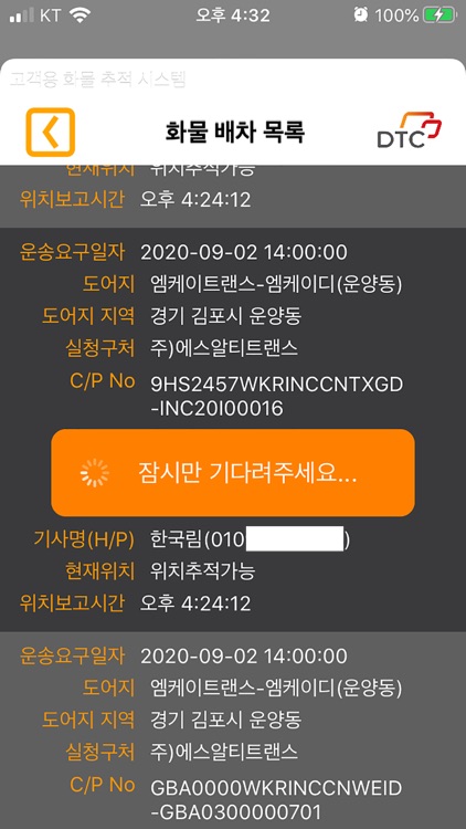 디티씨(DTC) 고객용 화물 추적 시스템 screenshot-8