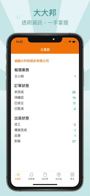 DaDaBang(圖1)-速報App