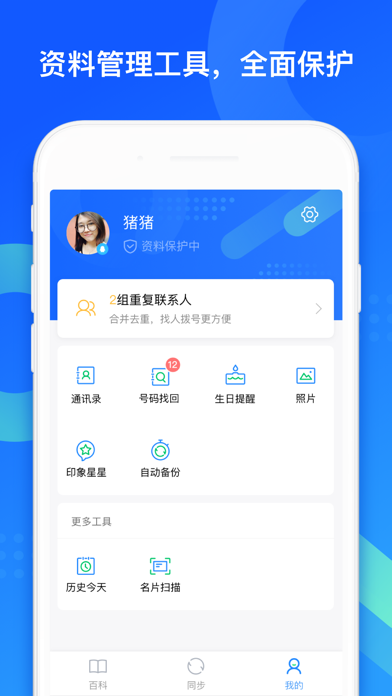 QQ同步助手-手机资料备份,换机数据恢复 screenshot1