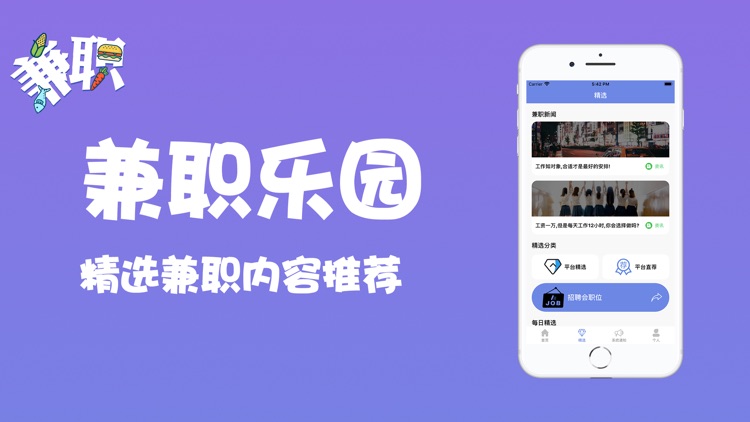 兼职乐园-靠谱优质的找工作app