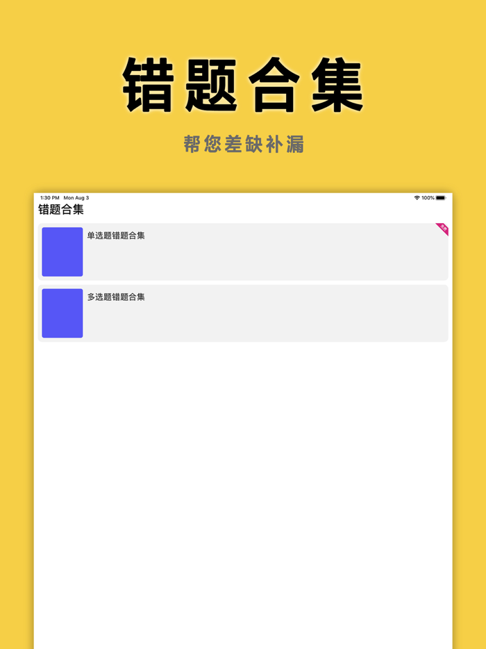 考研政治真题押题学习帮手