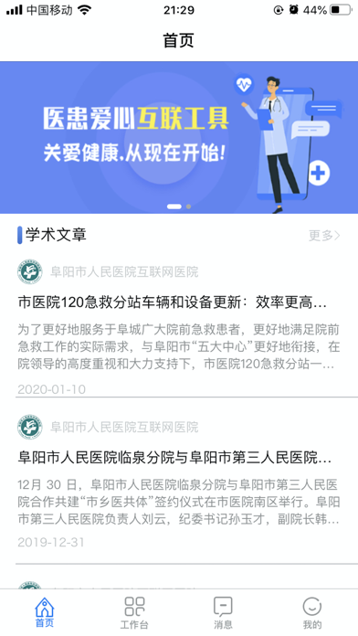 阜阳人民医院医生端