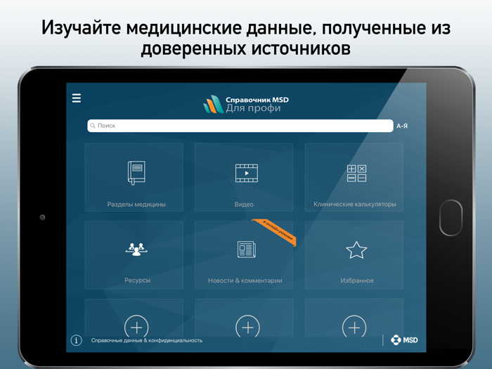 Справочник MSD профи