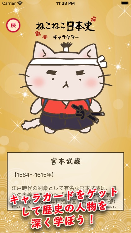 ねこねこ日本史 screenshot-7