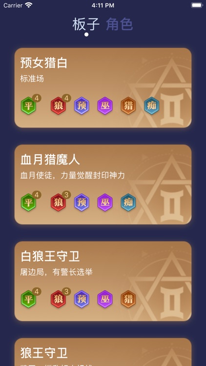 狼人杀卡牌助手