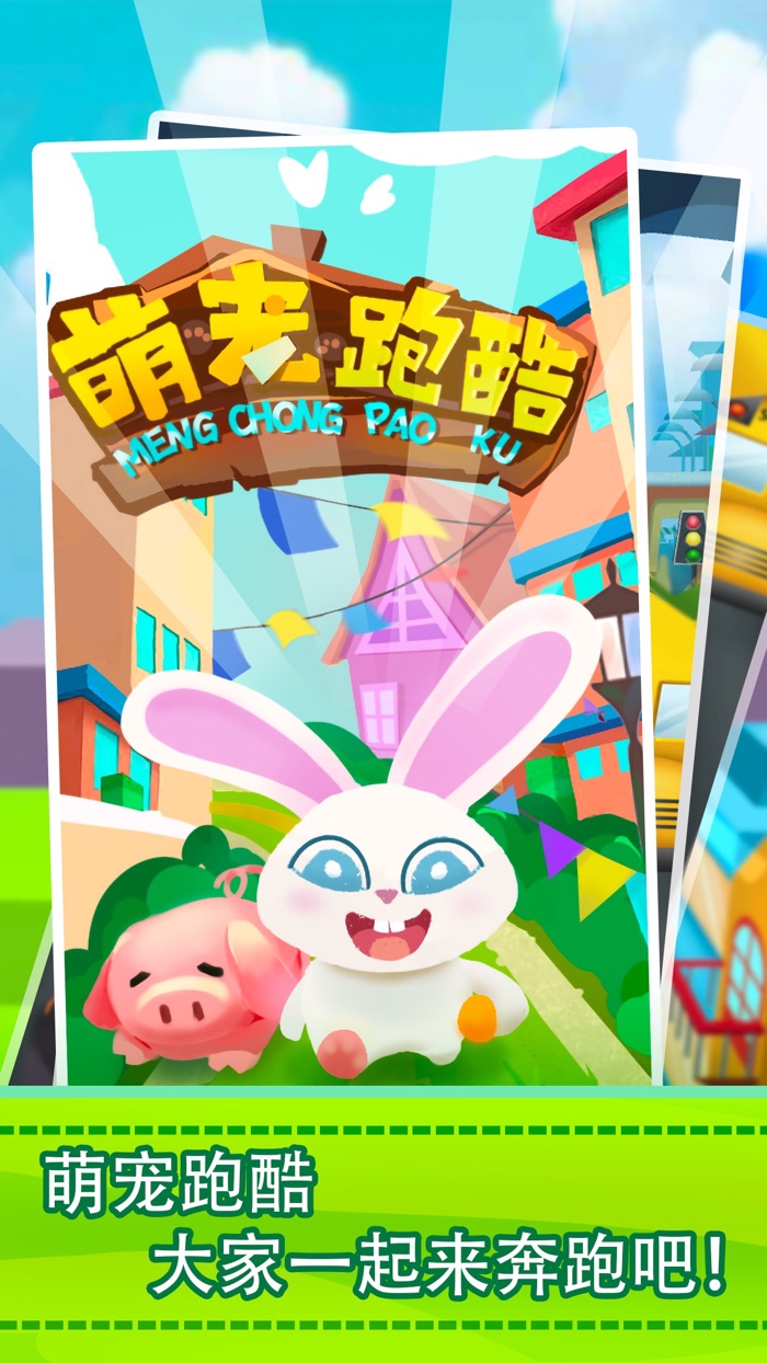 萌宠跑酷游戏-休闲地铁酷跑小游戏