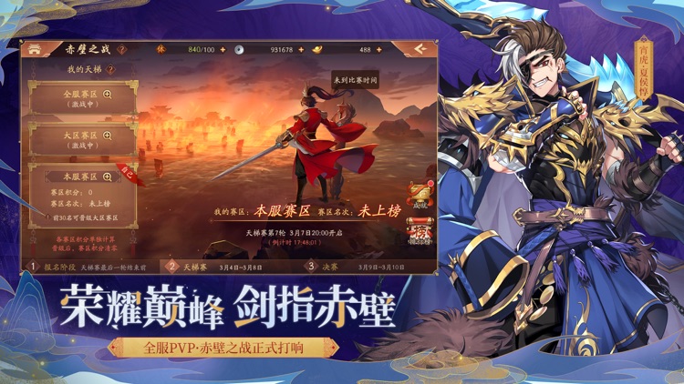 少年三国志2-全新紫金将上阵 screenshot-3