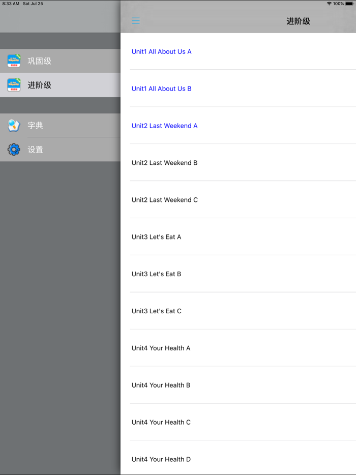 新派少儿英语巩固级进阶级