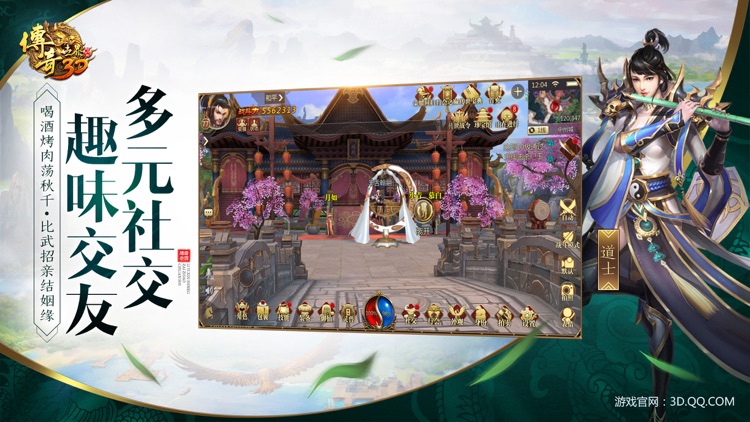 传奇世界3D screenshot-8
