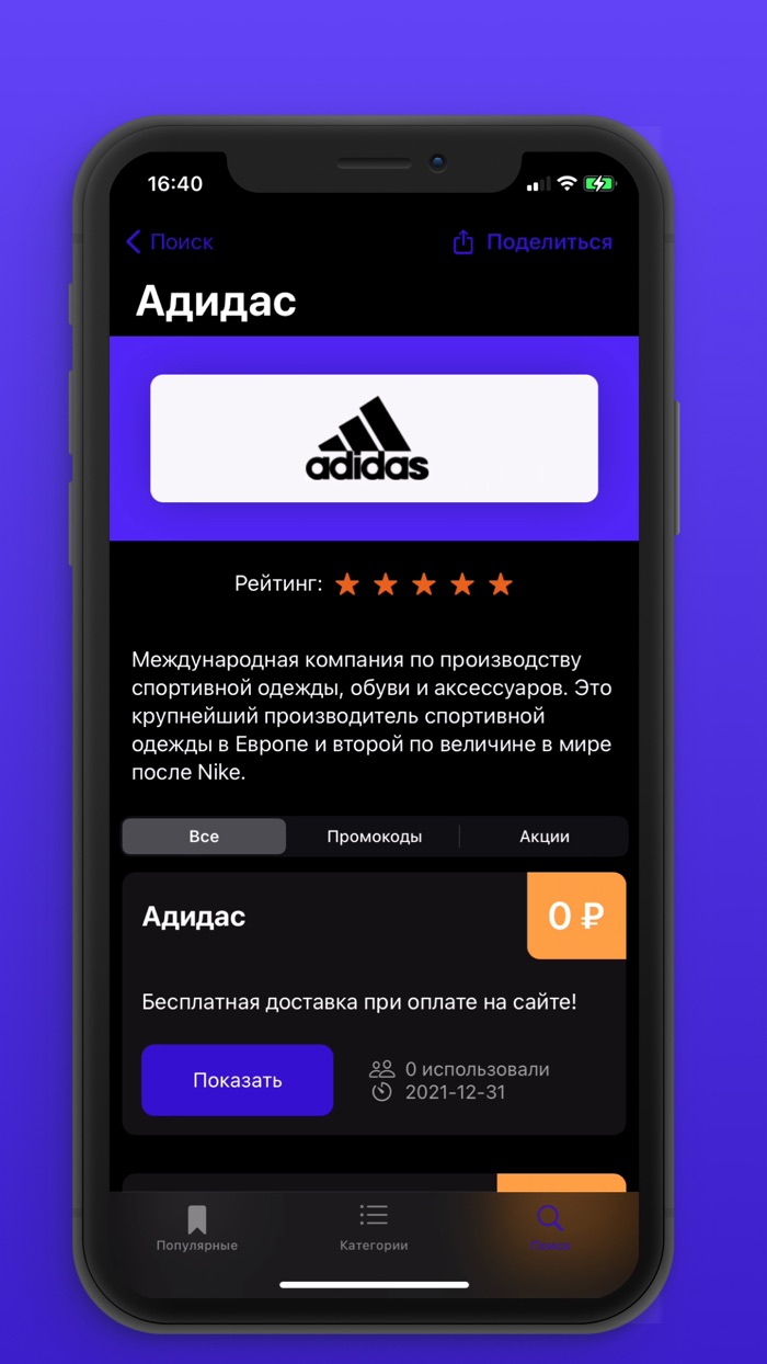 Все Промокоды акции и скидки