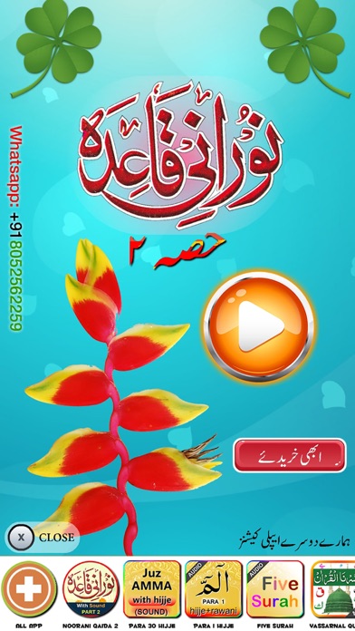 How to cancel & delete Noorani Qaida Part 2 in URDU from iphone & ipad 1