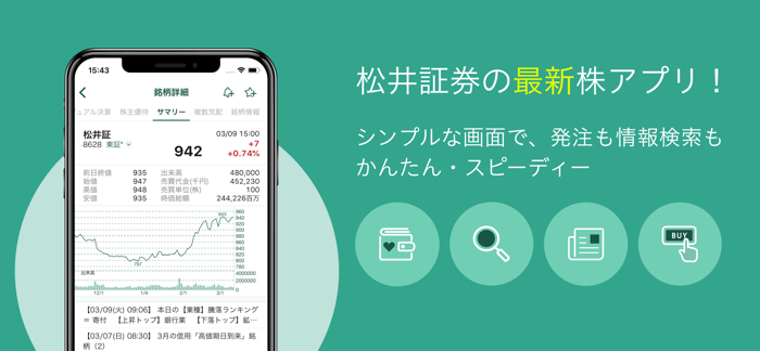 松井証券 株アプリ