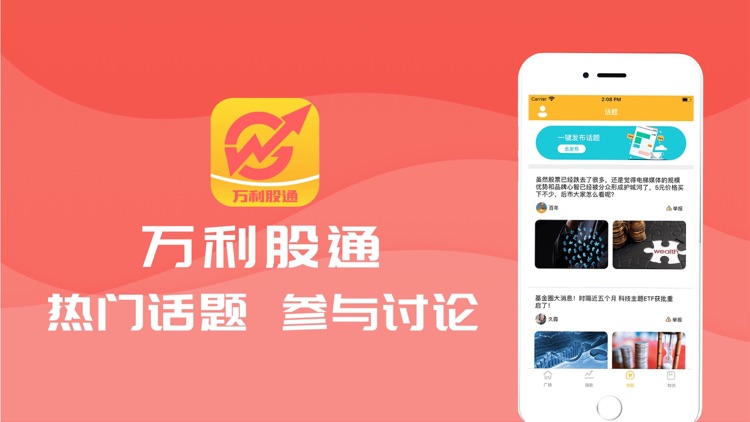 万利股通-股票知识行情学习交流App