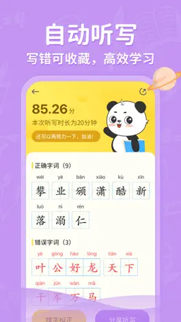 Game screenshot 小学写字通-小学语文字词书写练字必备APP hack