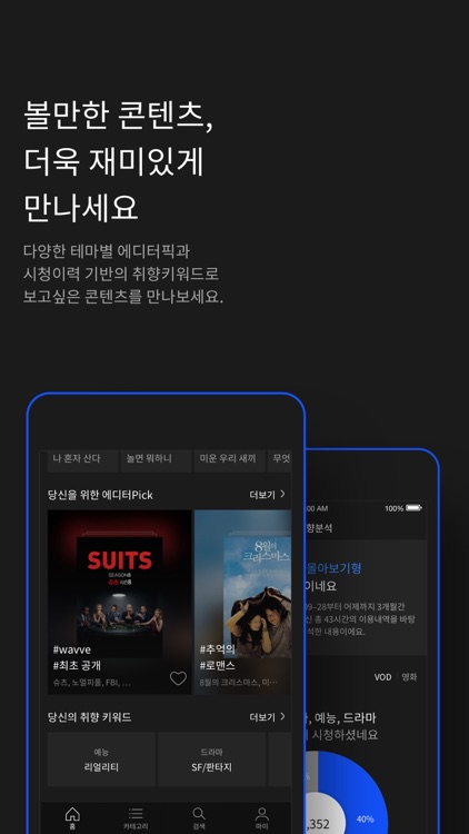 wavve(웨이브)