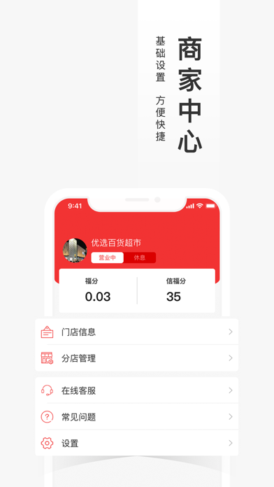 福进盟商家版 screenshot 2