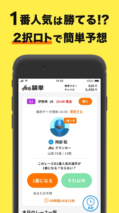 競単(けいたん)オートレースの車券購入をアプリでのスクリーンショット6 競単(けいたん)オートレースの車券購入をアプリでのスクリーンショット6