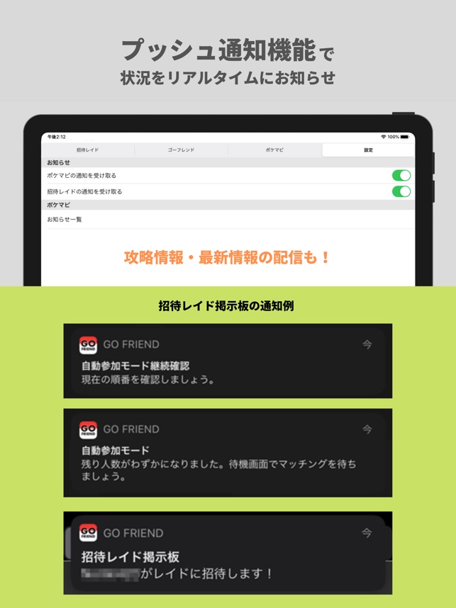 Go Friend をapp Storeで