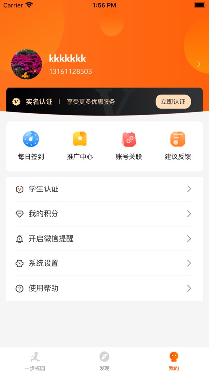 一步校园 screenshot-3