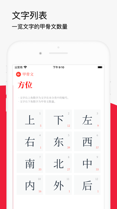 甲骨文字 screenshot 4