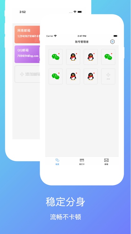 多账号存储神器-微微号管家