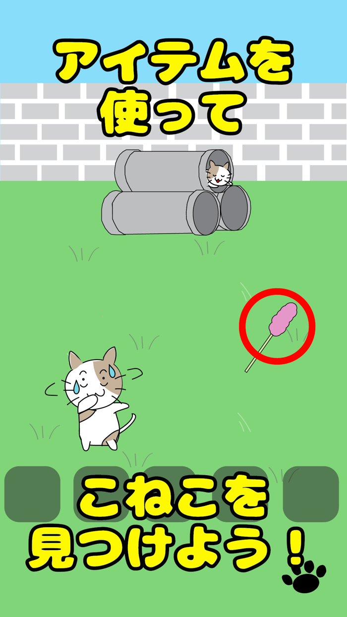 脱出ゲーム こねこはどこに行った？