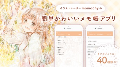 Momochyメモ帳 かわいい人気メモ帳アプリ Catchapp Iphoneアプリ Ipadアプリ検索